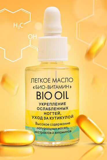 Средства для ногтей "Step" BIO OIL