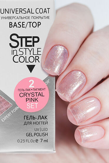 Универсальное покрытие BASE/TOP STEP in Style Color, Crystal Pink Set № 2